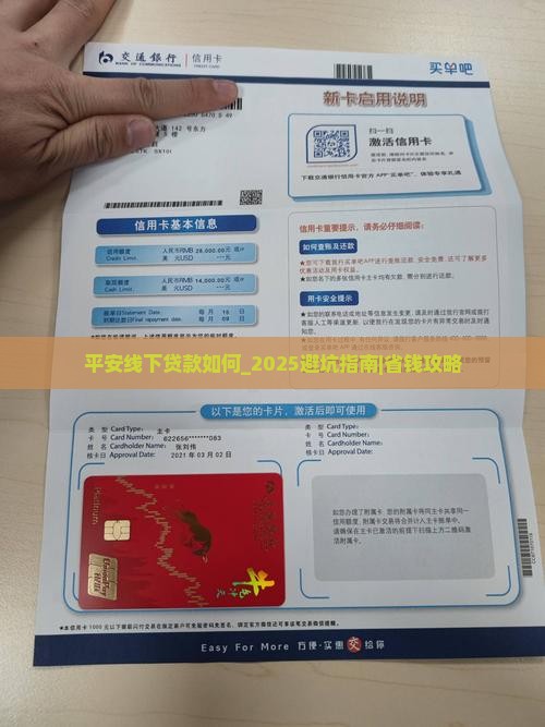 平安普惠线下贷款如何