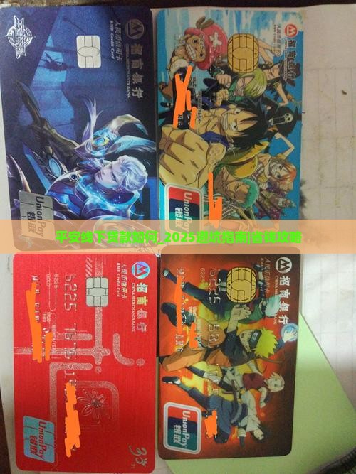 平安普惠线下贷款如何