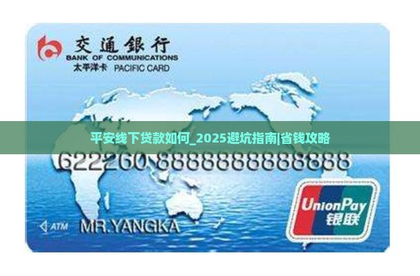 平安普惠线下贷款如何