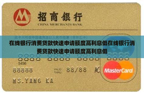 在线银行消费贷款