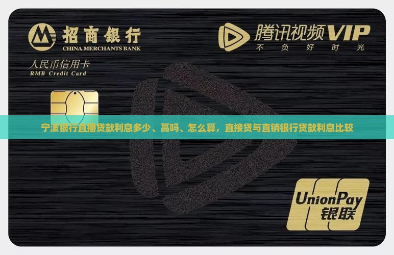 宁波银行直播贷款利息