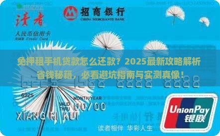 免押租手机贷款怎么还款