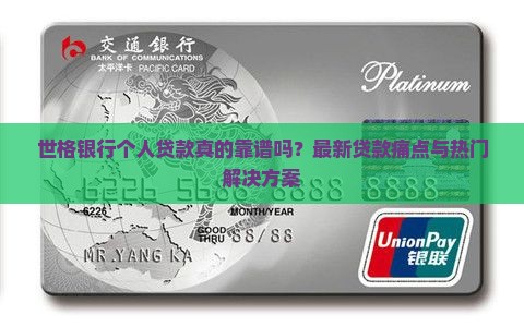 世格银行个人贷款答案