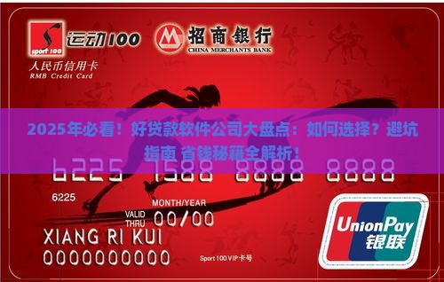 好贷款的软件有哪些公司