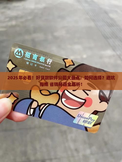 好贷款的软件有哪些公司