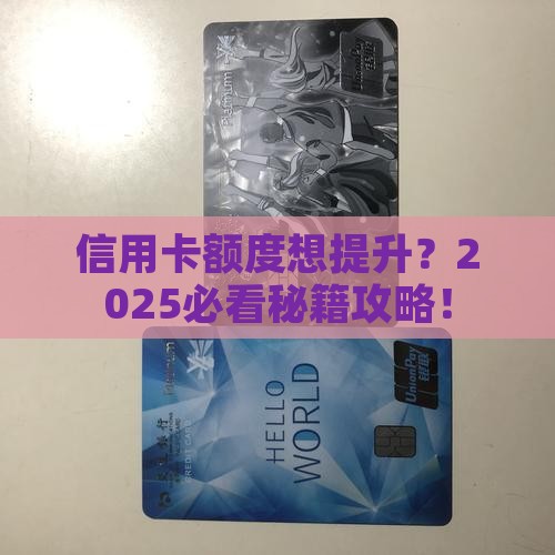 信用卡贷款额度能提高吗