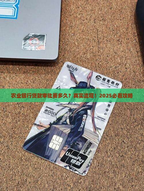 农业银行批贷款时间