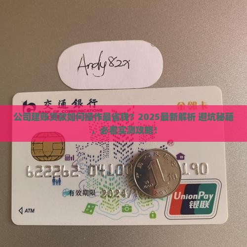 公司建帐贷款