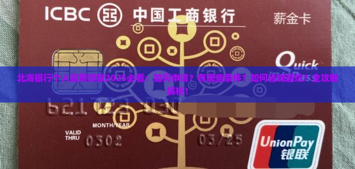 北海银行个人信用贷款 北海银行个人信用贷款