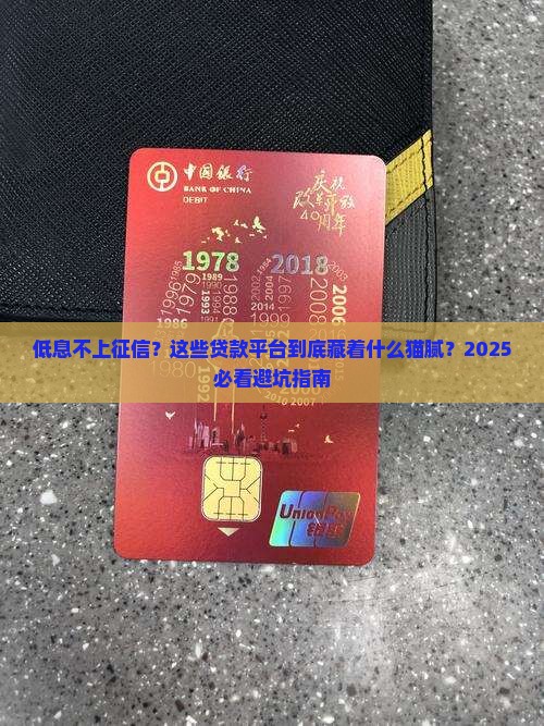 低息不上征信的贷款平台