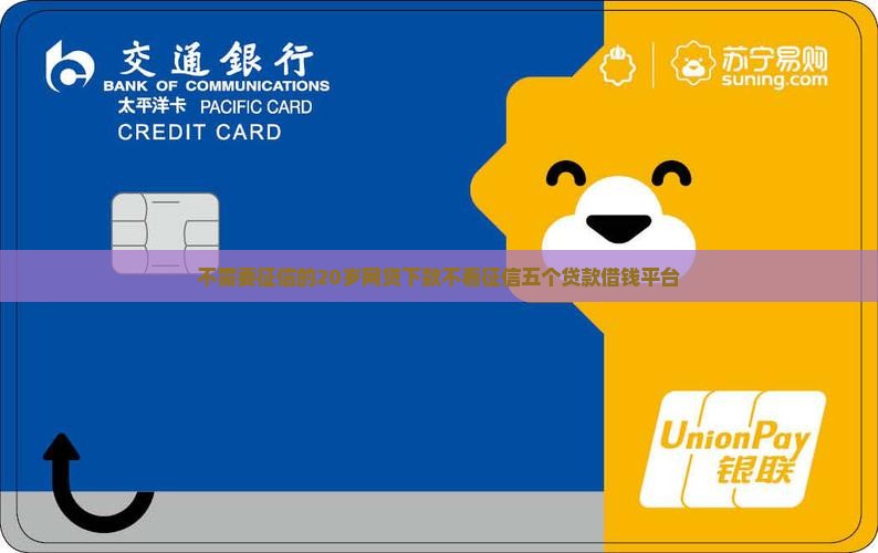 不需要征信的20岁贷款 不需要征信的20岁贷款