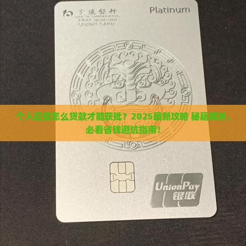 个人征信怎么才能贷款