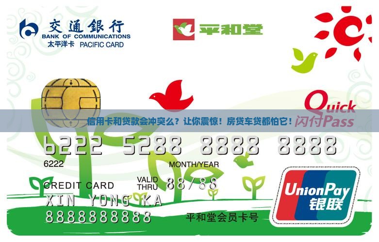信用卡和贷款会冲突么