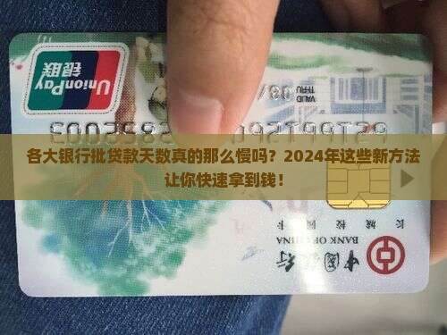 各大银行批贷款天数