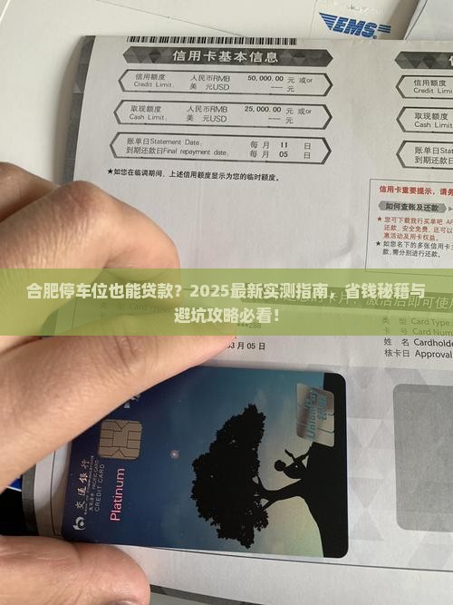 合肥停车位抵押贷款公司