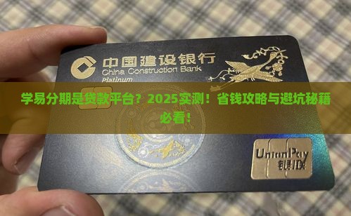 学易分期是贷款平台