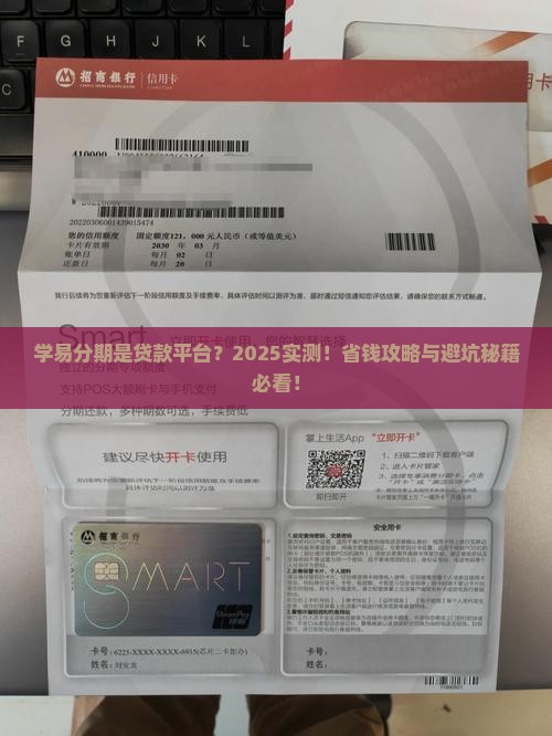学易分期是贷款平台