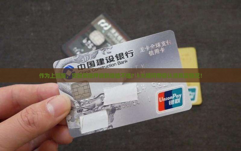 作为上班族，贷款买抵押房到底值不值？5大疑问带你认清真实情况！