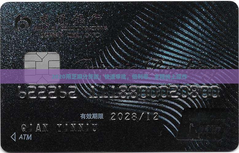 2020用芝麻分贷款：快速审批，低利率，全程线上操作