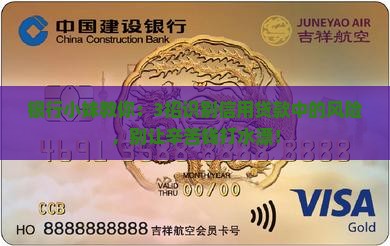 银行小妹教你：3招识别信用贷款中的风险，别让辛苦钱打水漂！