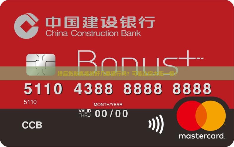 婚后贷款真能贷好几家银行吗？可能让你大吃一惊！