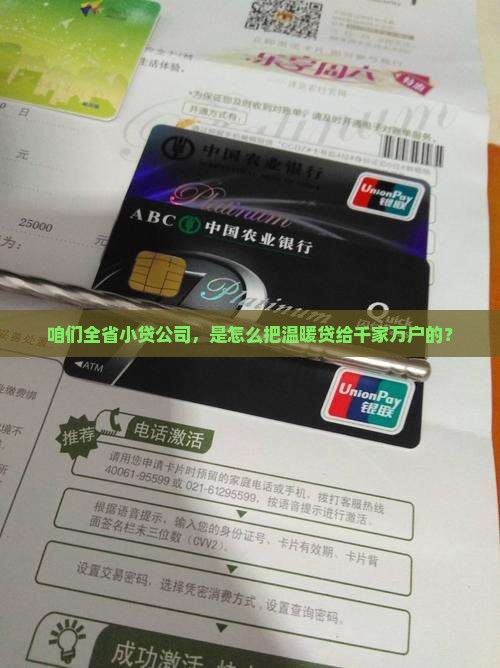 咱们全省小贷公司，是怎么把温暖贷给千家万户的？