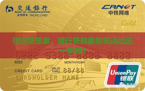 住进梦想家，建行贷款能帮您迈出这一步吗？