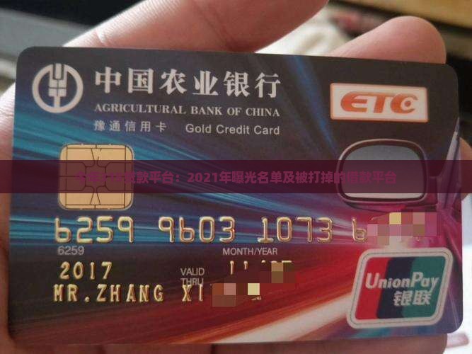 今年315贷款平台：2021年曝光名单及被打掉的借款平台