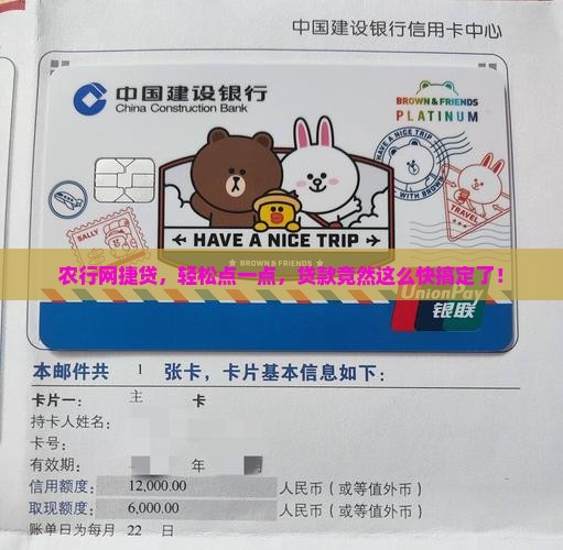 农行网捷贷,轻松点一点,贷款竟然这么快搞定了! 农行网捷贷,轻松点一点,贷款竟然这么快搞定了!