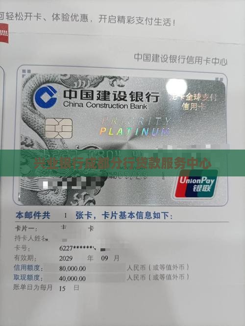 兴业银行成都分行贷款服务中心