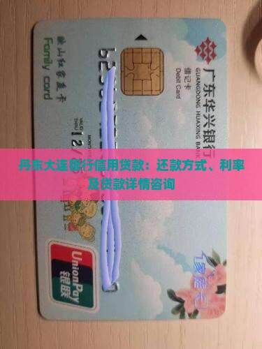丹东大连银行信用贷款