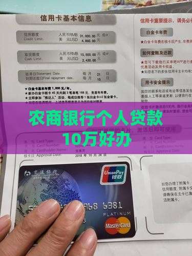 农商行个人信用贷款10万