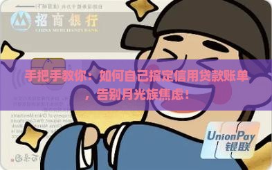 信用贷款怎么自己做账单