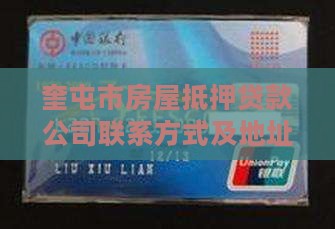 奎屯市房屋抵押贷款公司