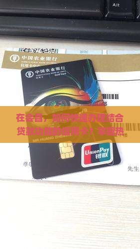会昌哪里可以办贷款的信用卡