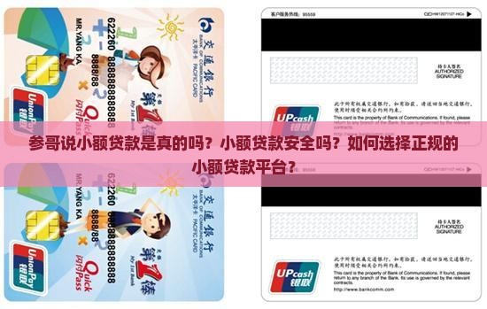 参哥说小额贷款是真的吗