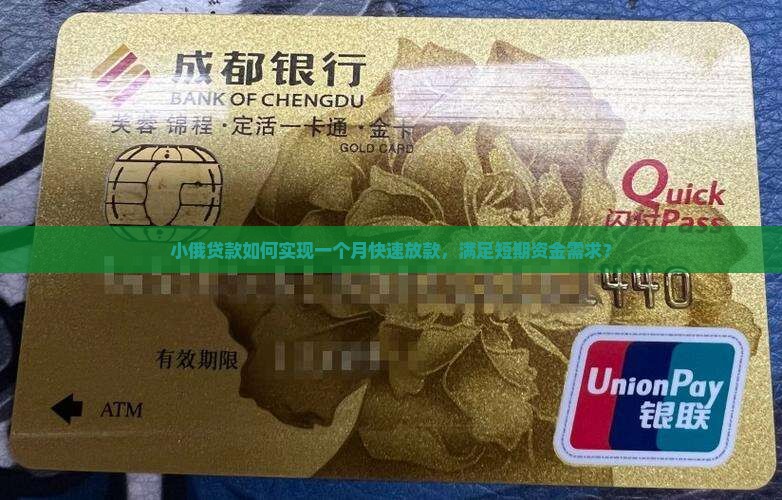 小俄贷款能贷一个月嘛