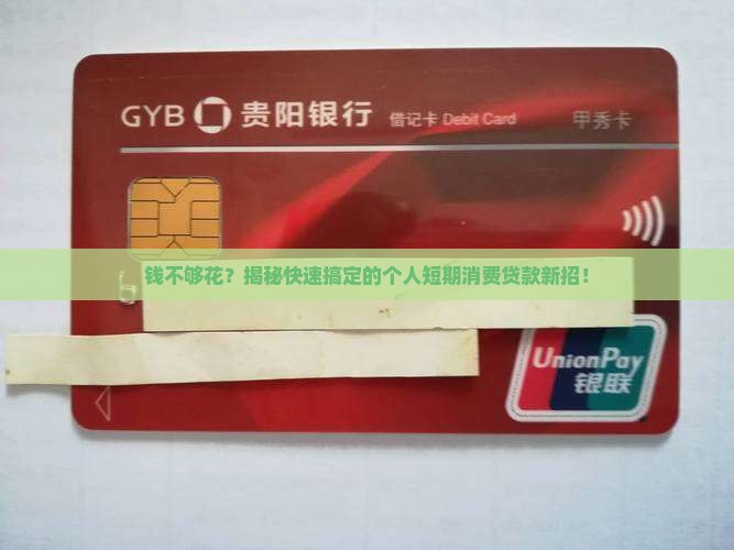 个人短期消费贷款发展