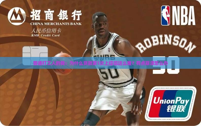 什么是贷款上征信