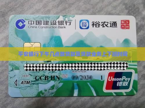 平安银行下午几点放贷款