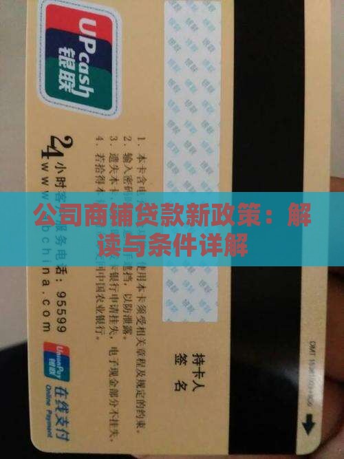 公司商铺贷款新政策
