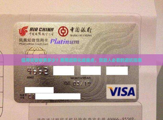 信用贷款收费多少