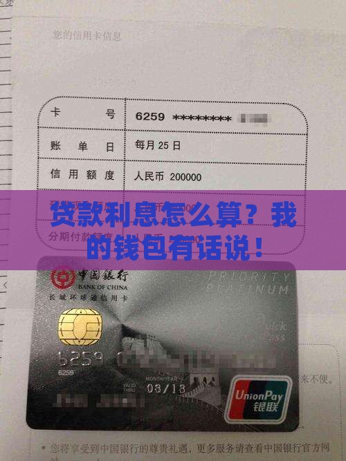 咨询银行贷款利息