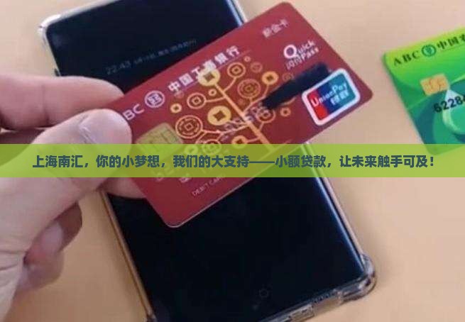 上海南汇小额贷款