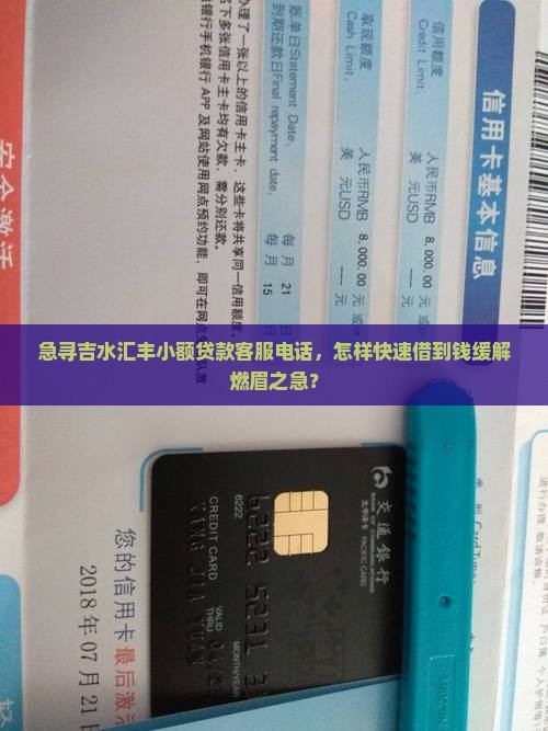 吉水汇丰小额贷款电话