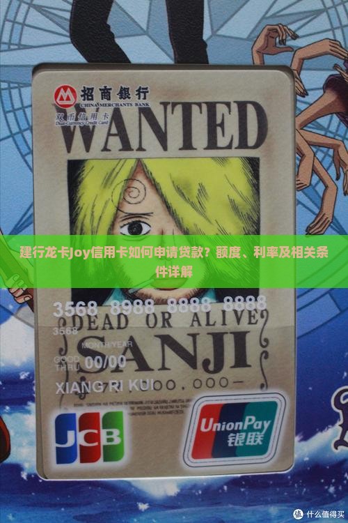 建行龙卡joy信用贷款