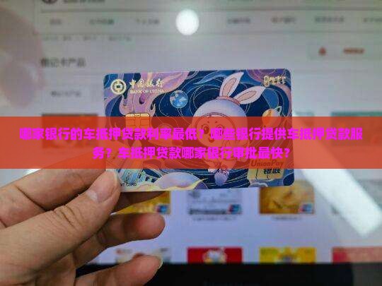 车抵押贷款哪个银行最好
