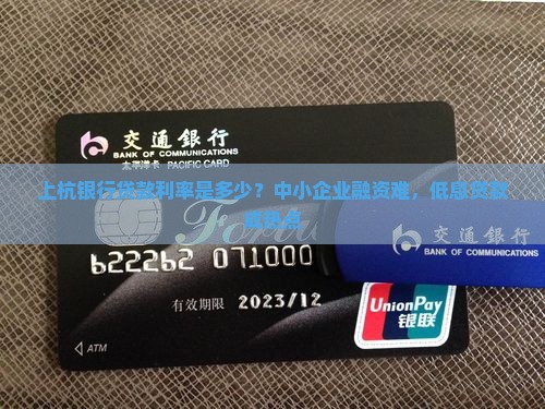 上杭银行贷款利率