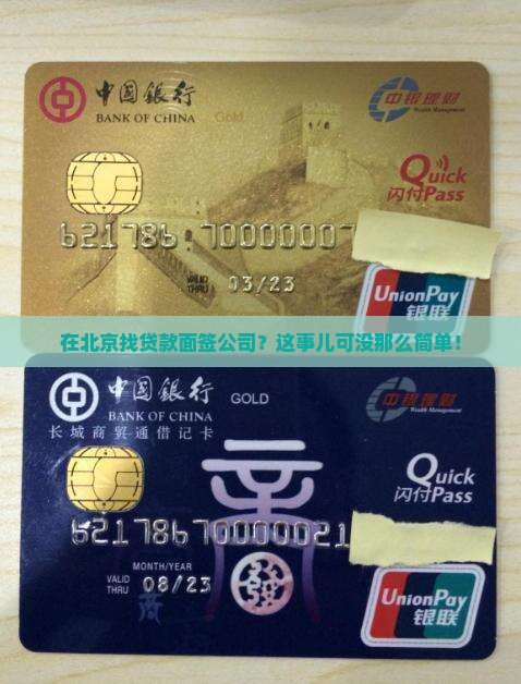 北京线下贷款面签公司