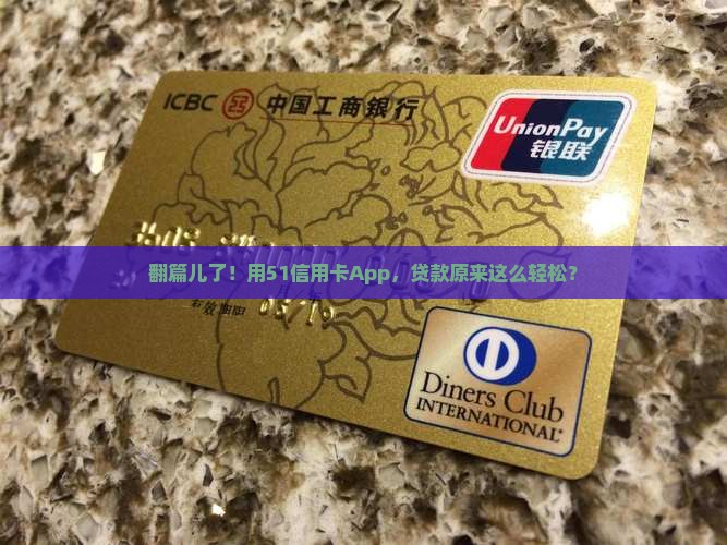 51信用卡贷款app